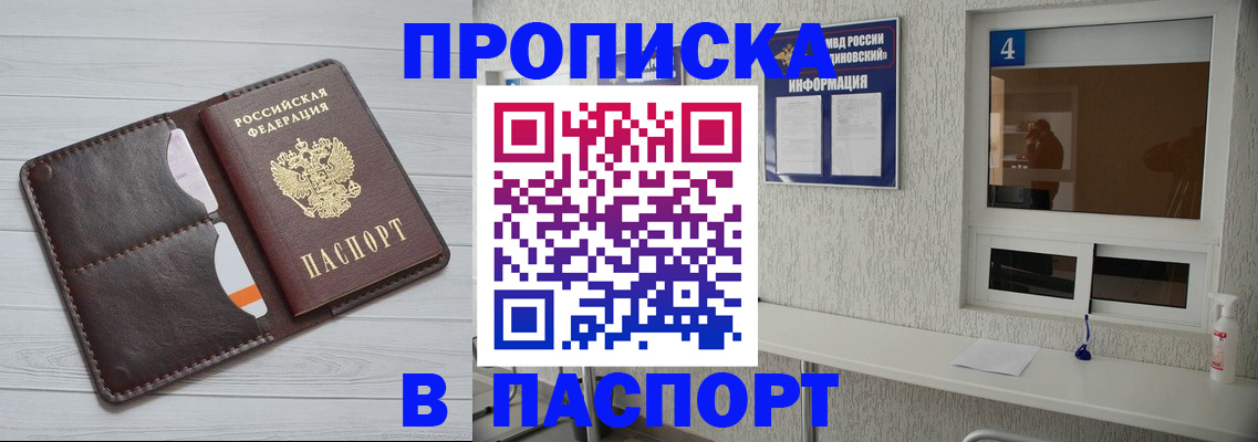 прописка регистрация в Сунже