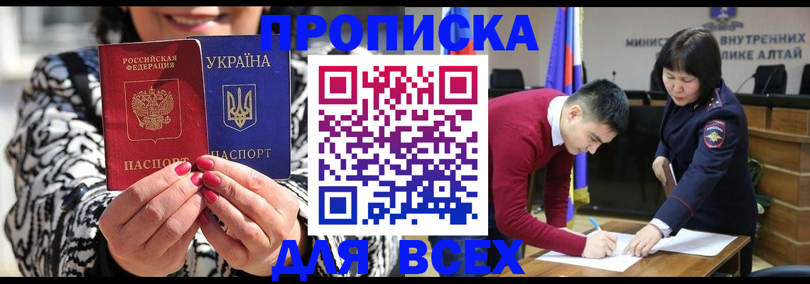 купить прописку в Сунже